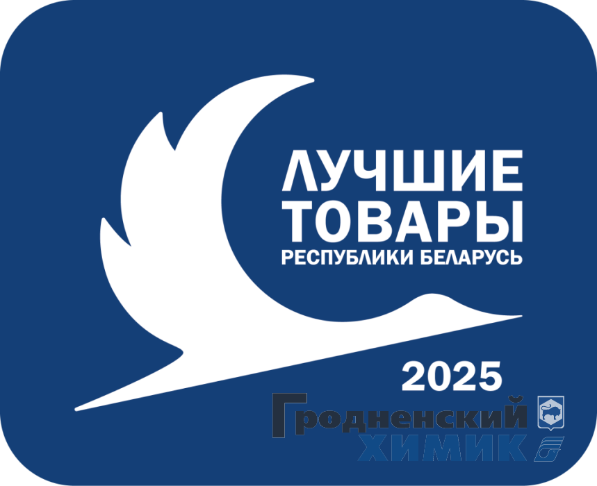 Лучшие товары Республики Беларусь 2025_логотип.png Лучшие товары Республики Беларусь 2025_логотип.png